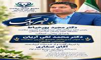 انتخاب مدیرعامل جدید مجمع خیرین سلامت استان 